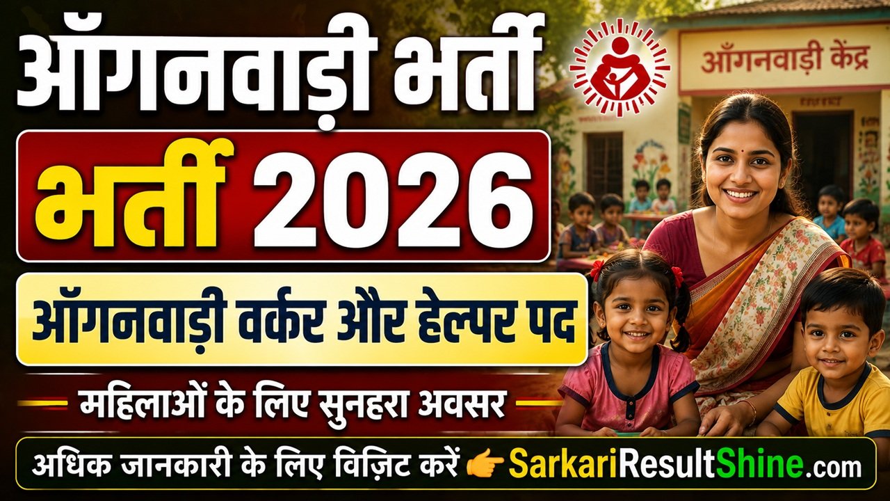 JK Anganwadi Recruitment 2026