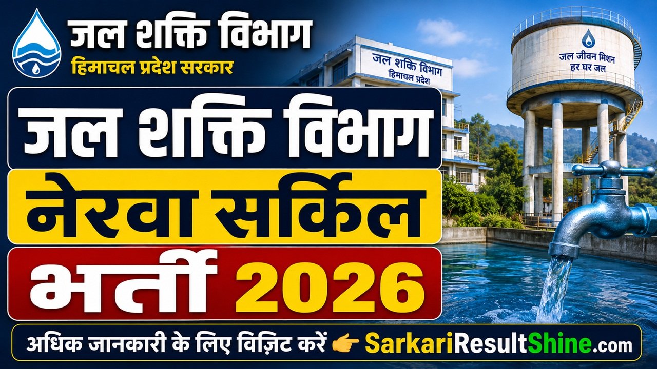 Jal Shakti Vibhag Nerwa Circle Recruitment 2026