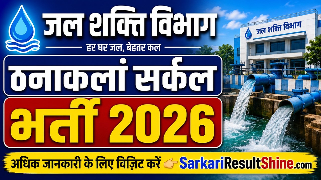 Jal Shakti Vibhag Thanakalan Circle Recruitment 2026