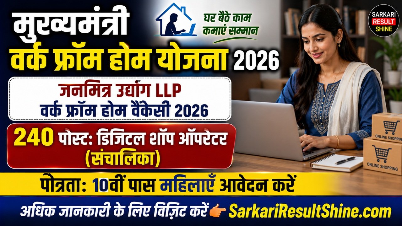 Janmitra Udyog LLP Work From Home Vacancy 2026