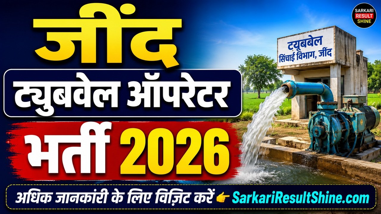 Jind Tubewell Operator Vacancy 2026