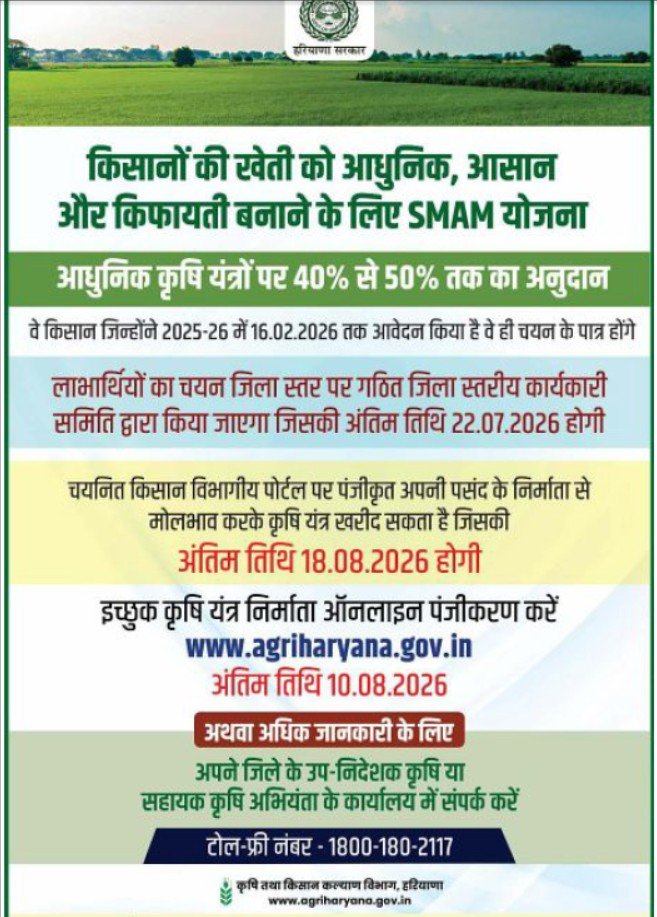 Krishi Yantra Subsidy Yojana 2026
