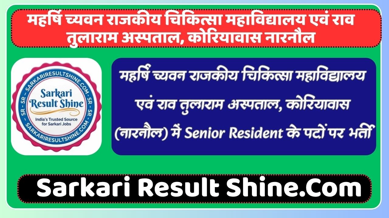 MCGMCH Narnaul Senior Resident Recruitment 2026