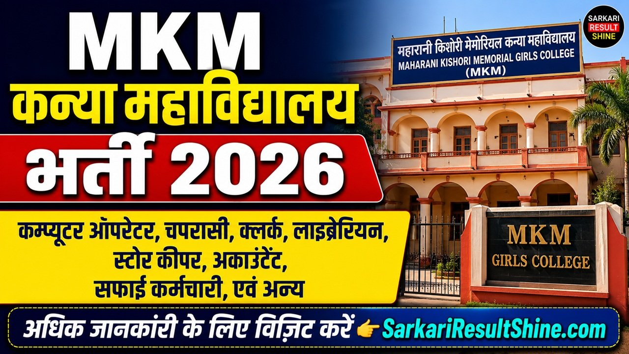 MKM Kanya Mahavidyalaya Vacancy 2026