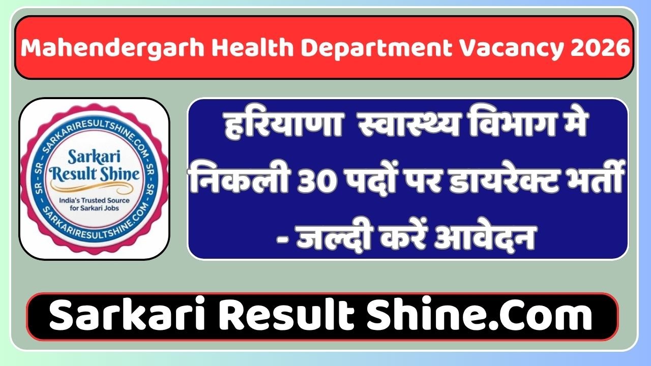 Mahendergarh Health Department Vacancy 2026