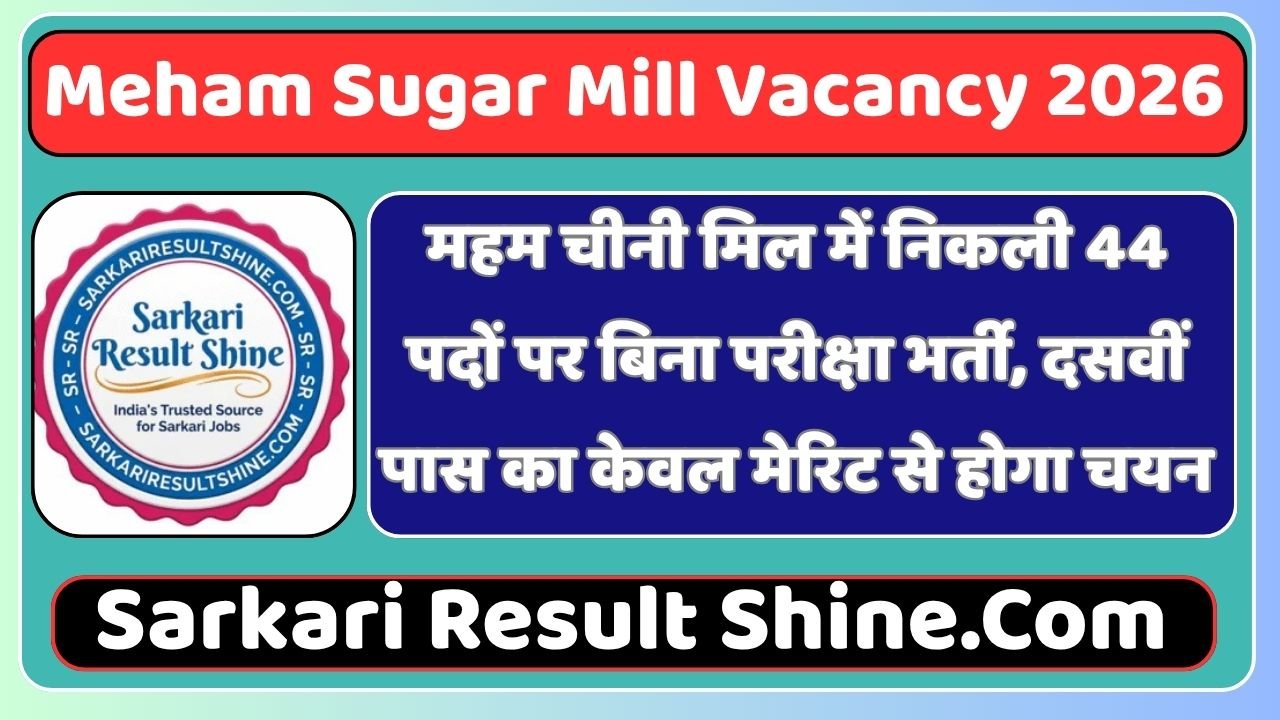 Meham Sugar Mill Vacancy 2026