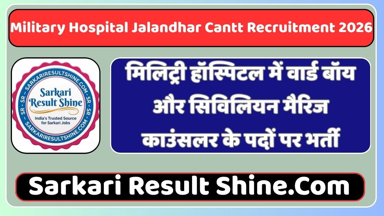 Military Hospital Jalandhar Cantt Recruitment 2026