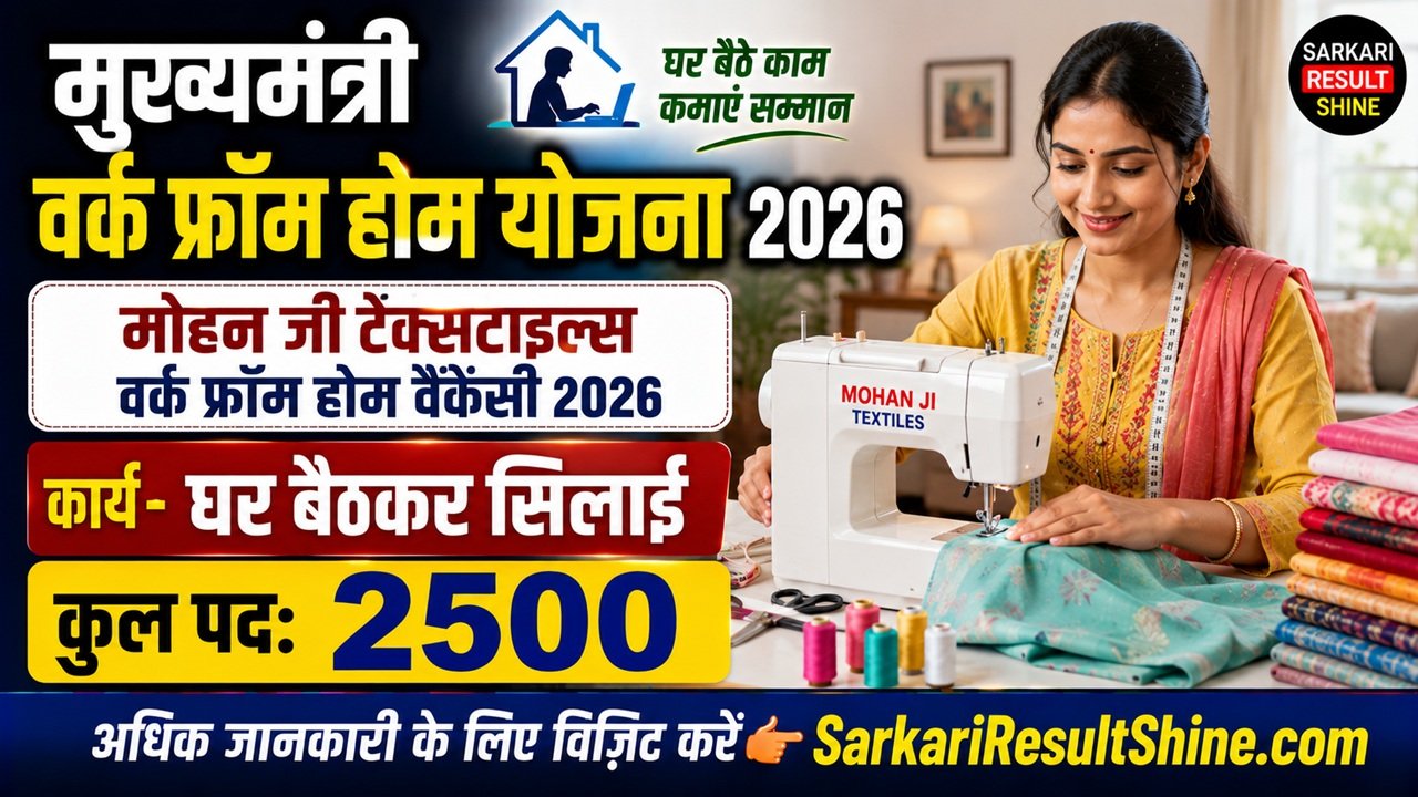 Mohan Ji Textiles Work From Home Vacancy 2026