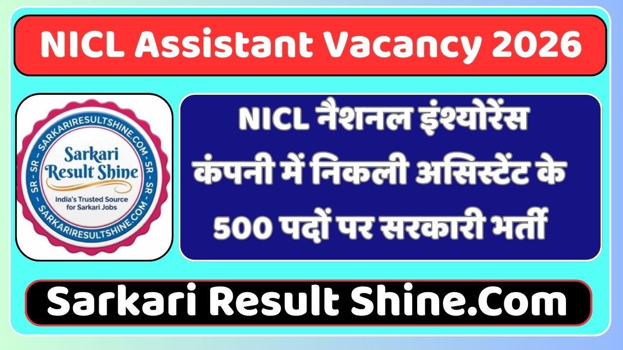 NICL Assistant Vacancy 2026