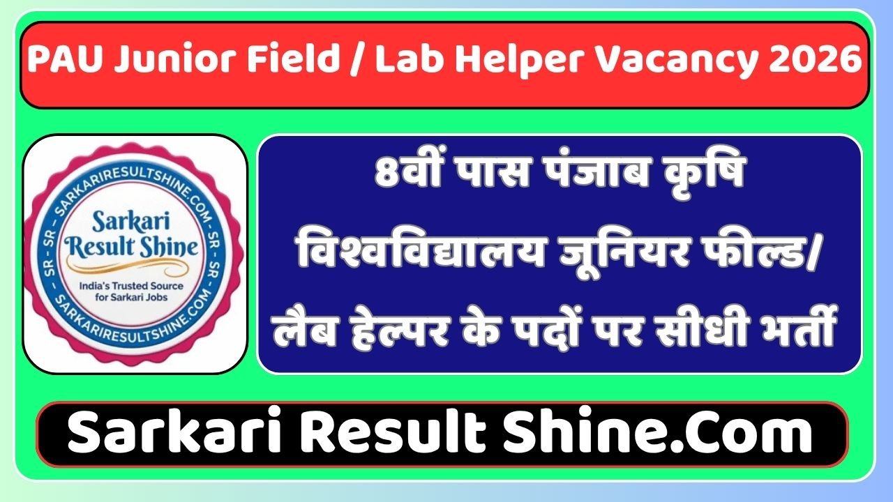 PAU Junior Field / Lab Helper Vacancy 2026