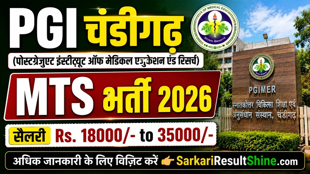PGI Chandigarh MTS Vacancy 2026