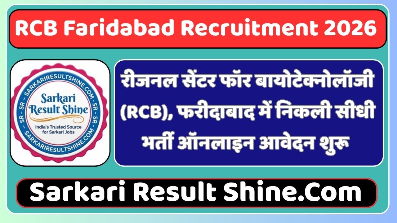 RCB Faridabad Recruitment 2026