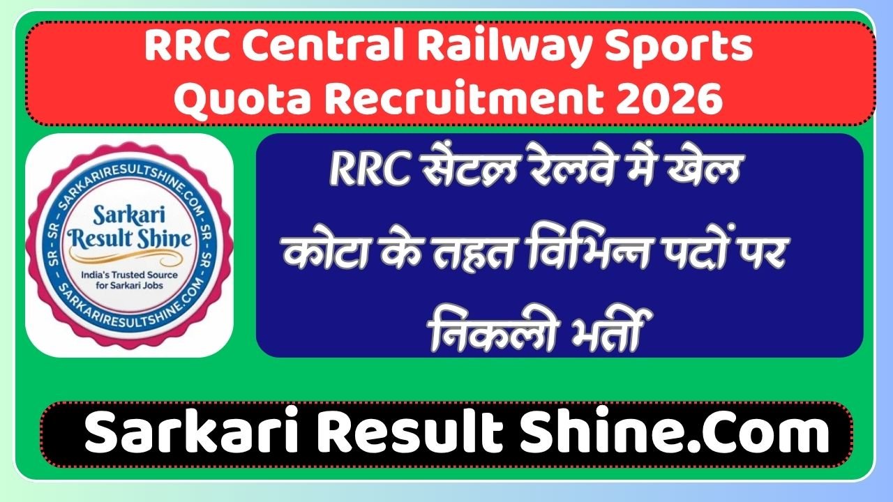 RRC Central Railway Sports Quota Recruitment 2026