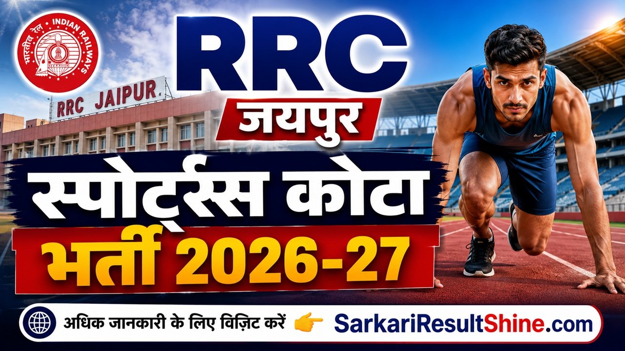 RRC Jaipur Sports Quota Recruitment 2026-27