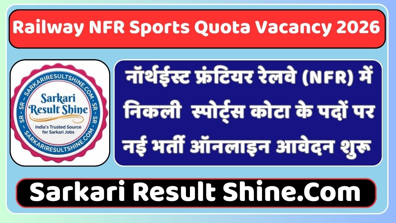 Railway NFR Sports Quota Vacancy 2026