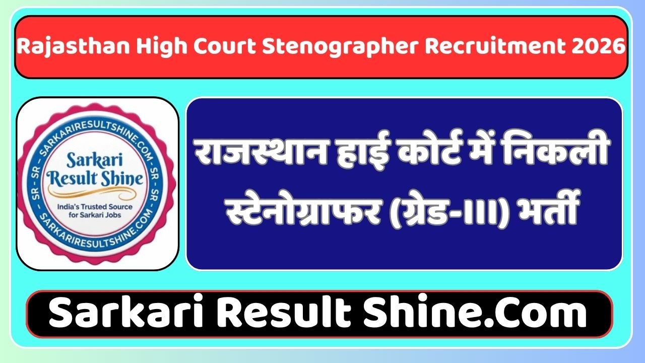 Rajasthan High Court Stenographer Recruitment 2026