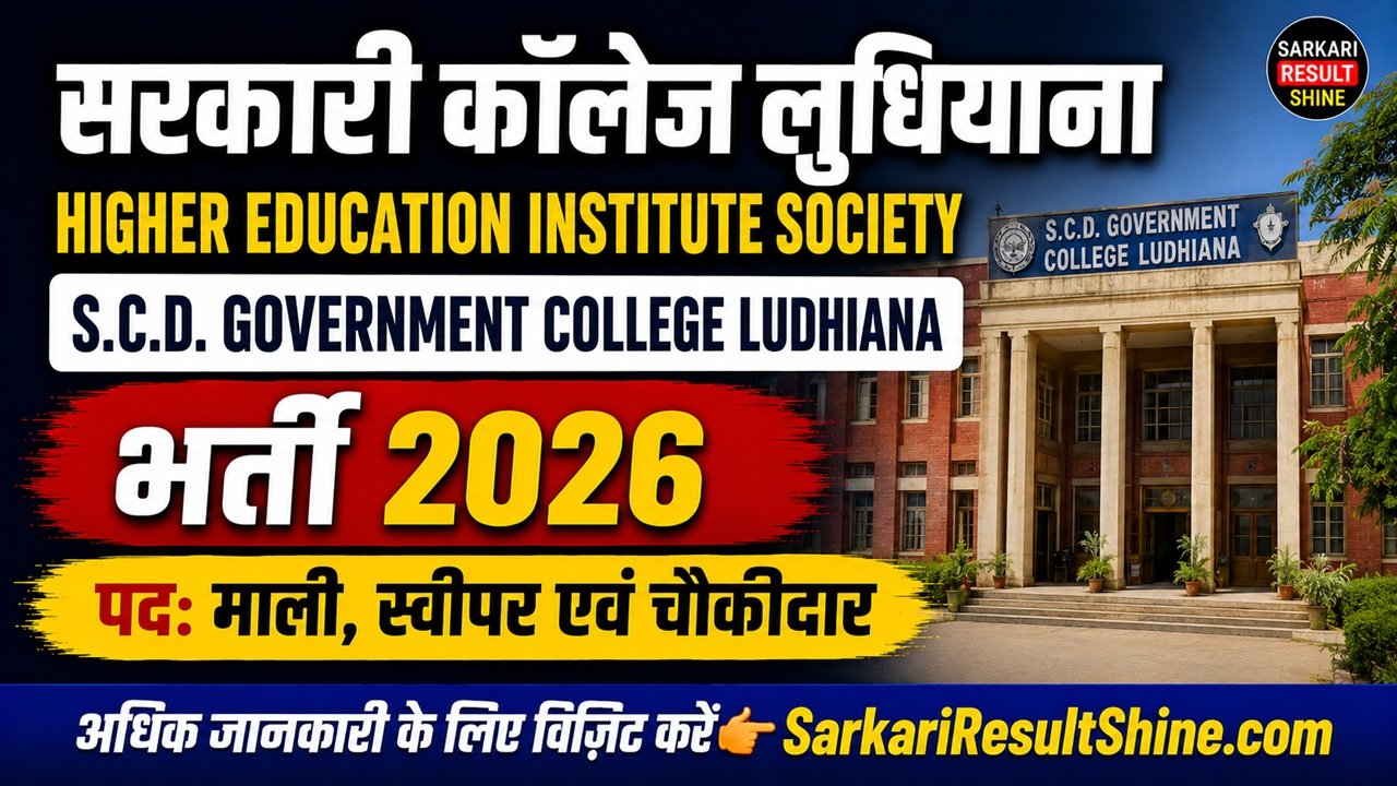 SCD Government College Ludhiana Recruitment 2026