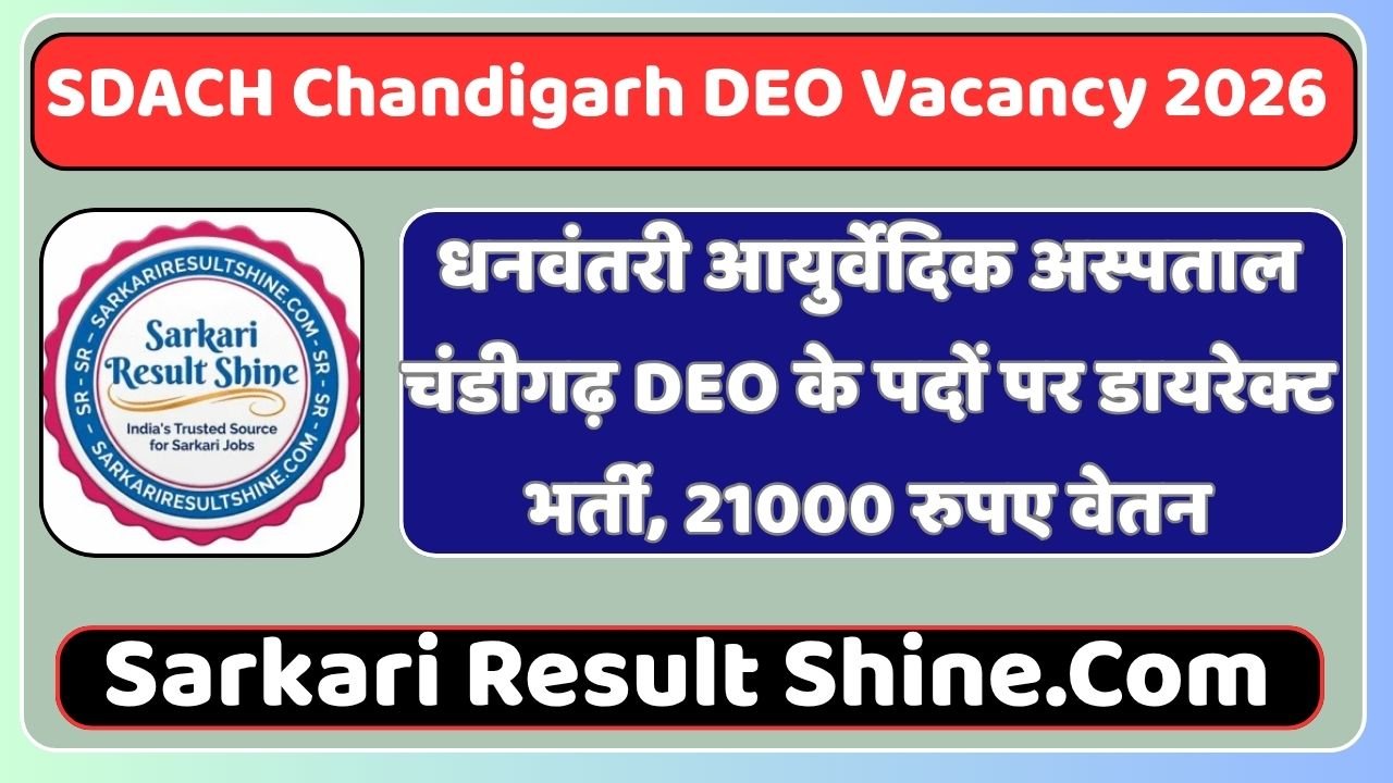 SDACH Chandigarh DEO Vacancy 2026
