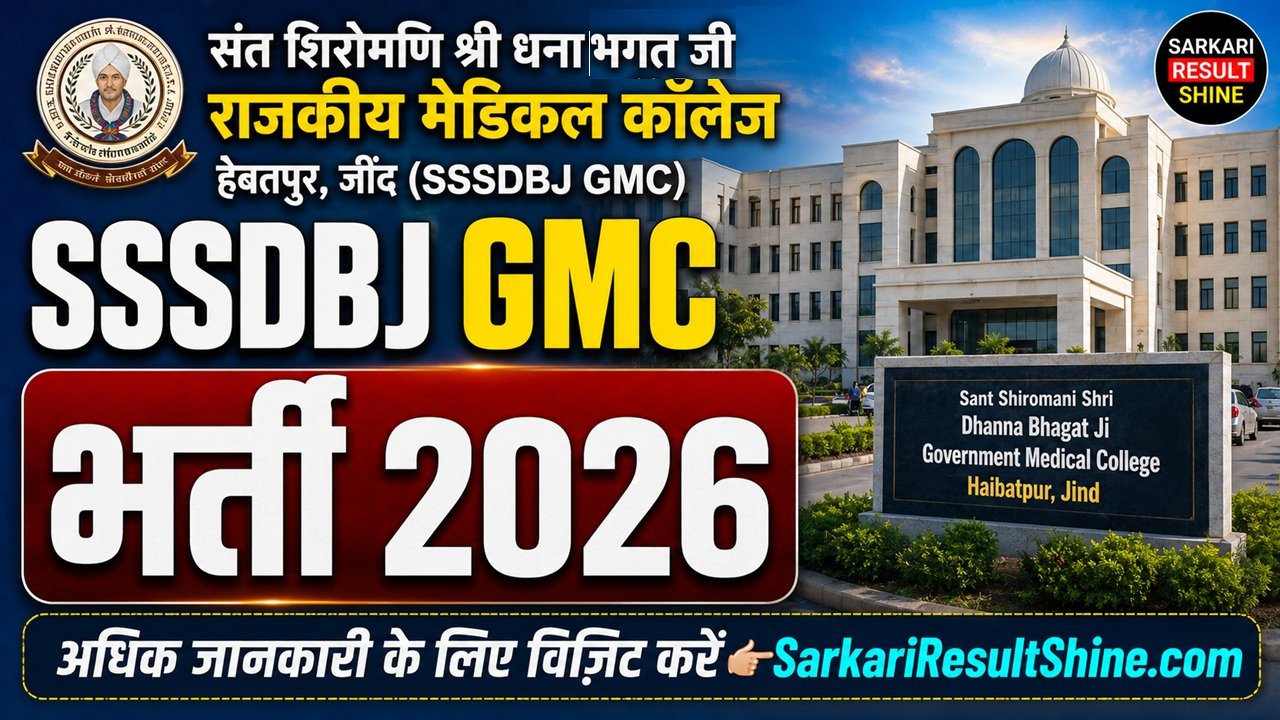 SSSDBJ Government Medical College Jind Recruitment 2026