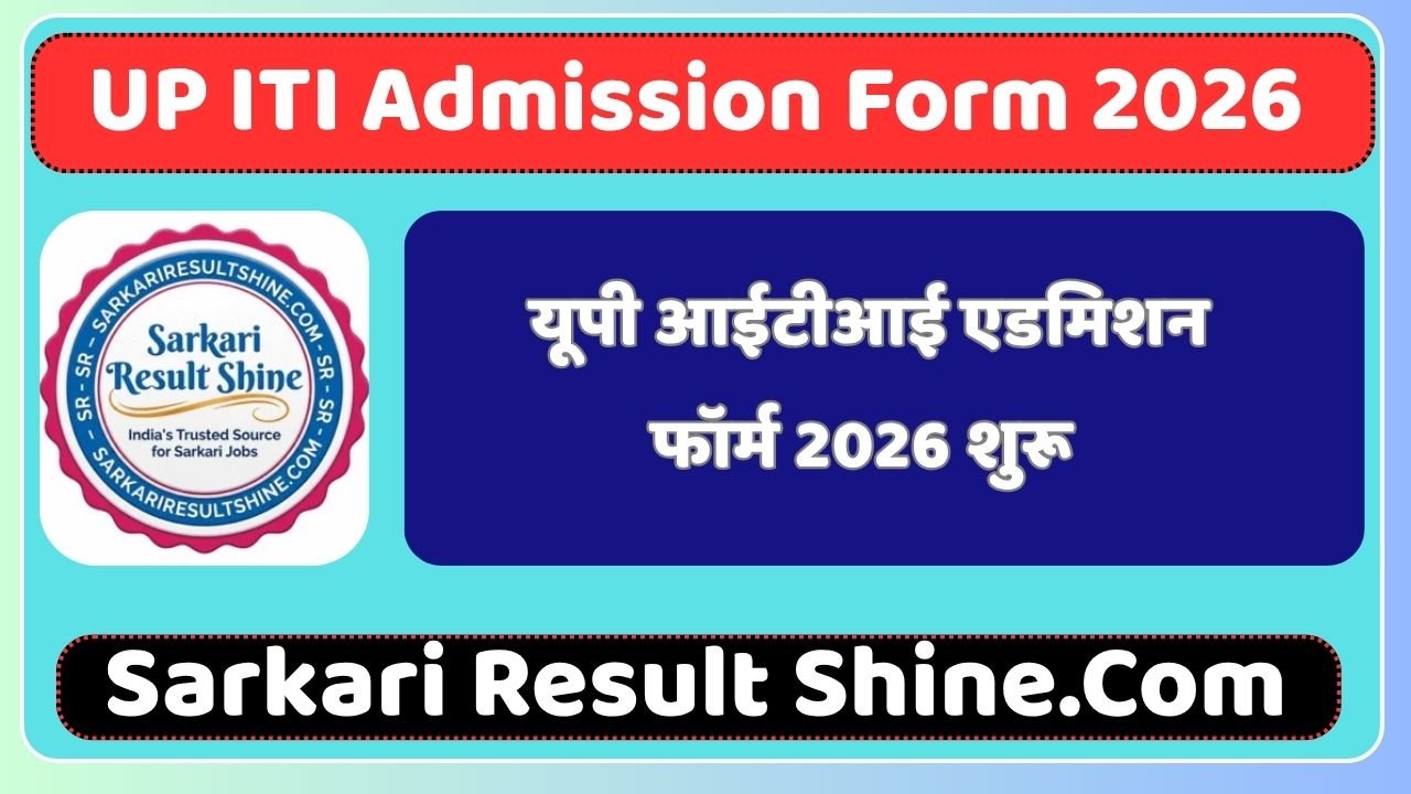 UP ITI Admission Form 2026