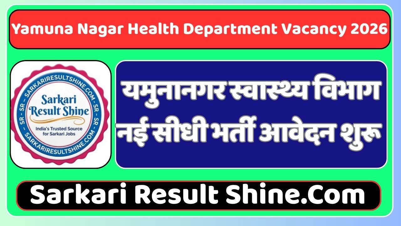 Yamuna Nagar Health Department Vacancy 2026