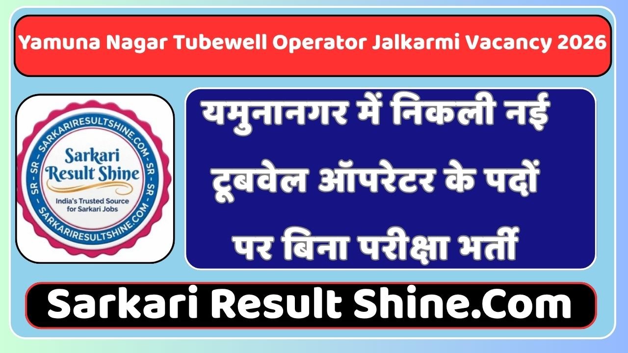 Yamuna Nagar Tubewell Operator Jalkarmi Vacancy 2026