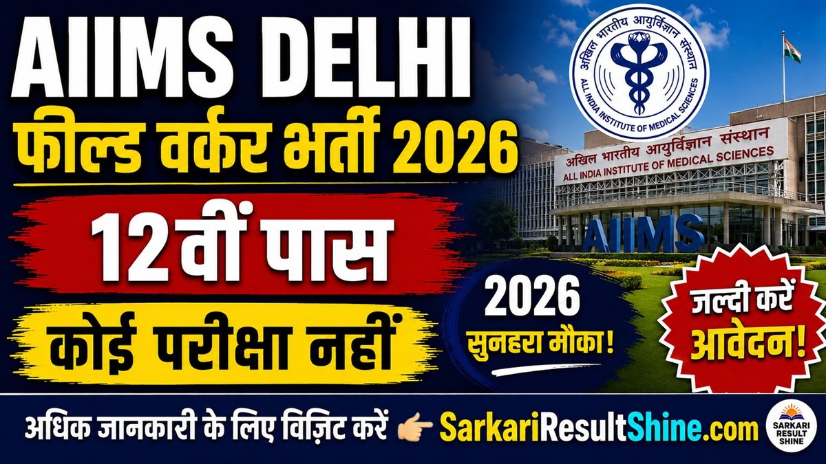 AIIMS Delhi Field Worker Vacancy 2026