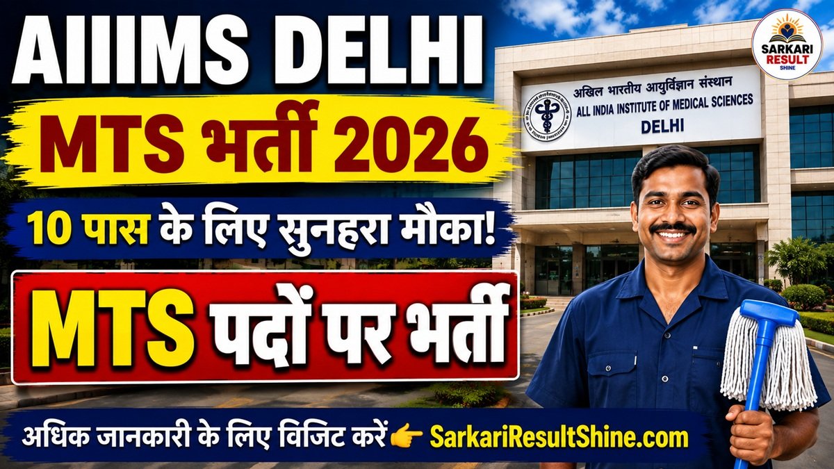 AIIMS Delhi MTS Vacancy 2026
