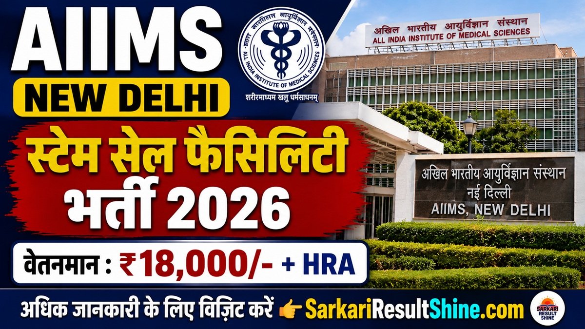 AIIMS New Delhi Stem Cell Facility Recruitment 2026