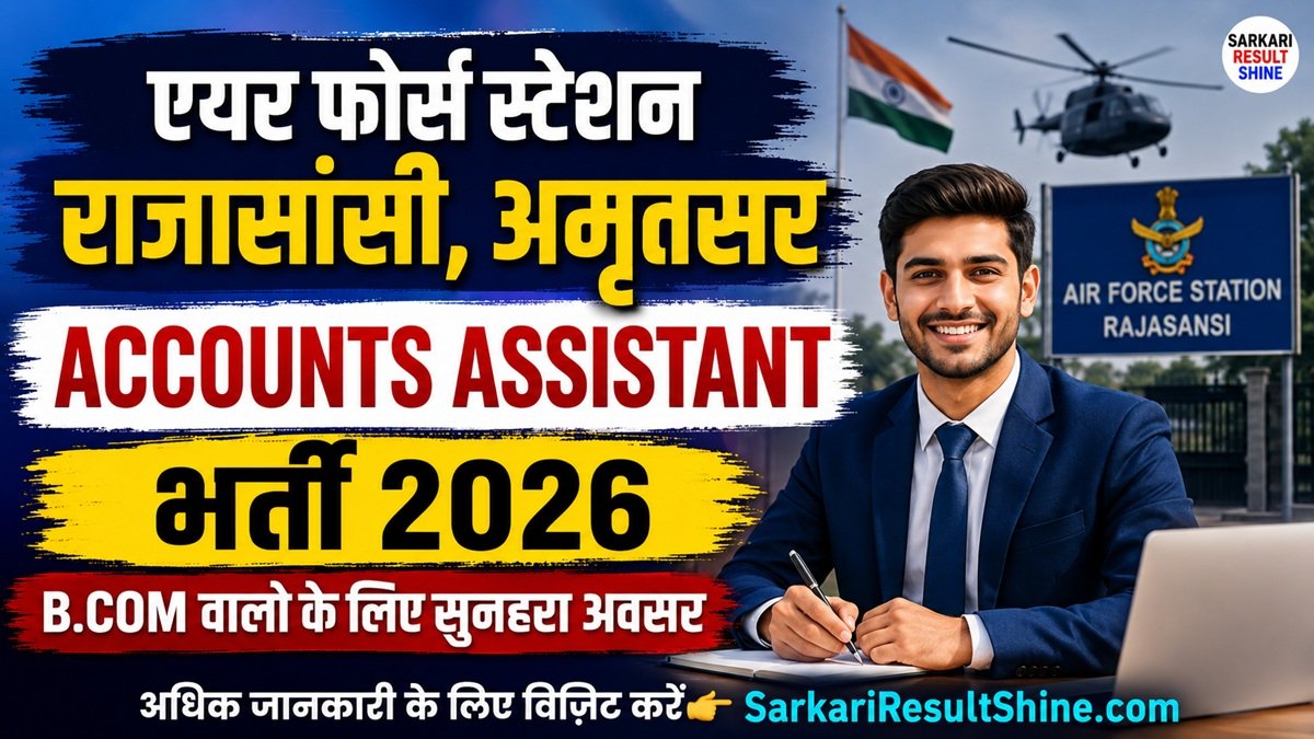 Air Force Station Amritsar Bharti 2026