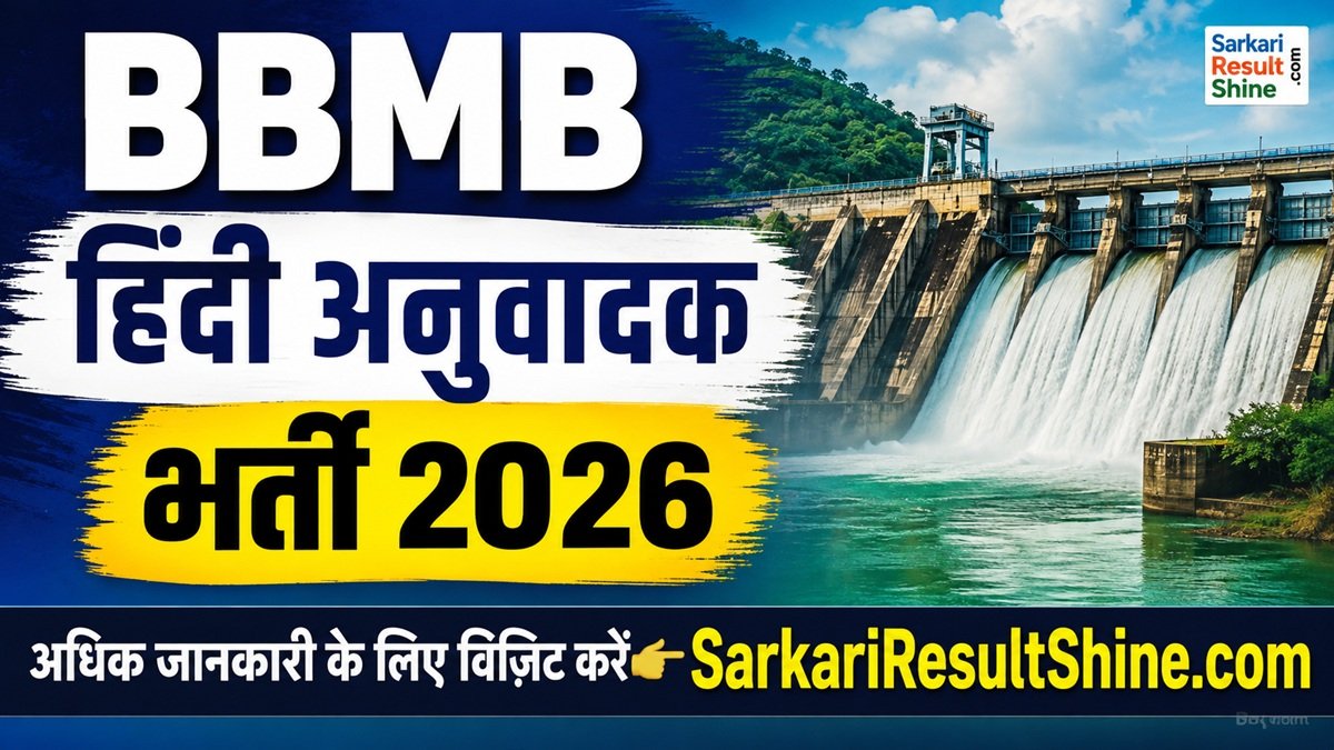 BBMB Hindi Translator Vacancy 2026