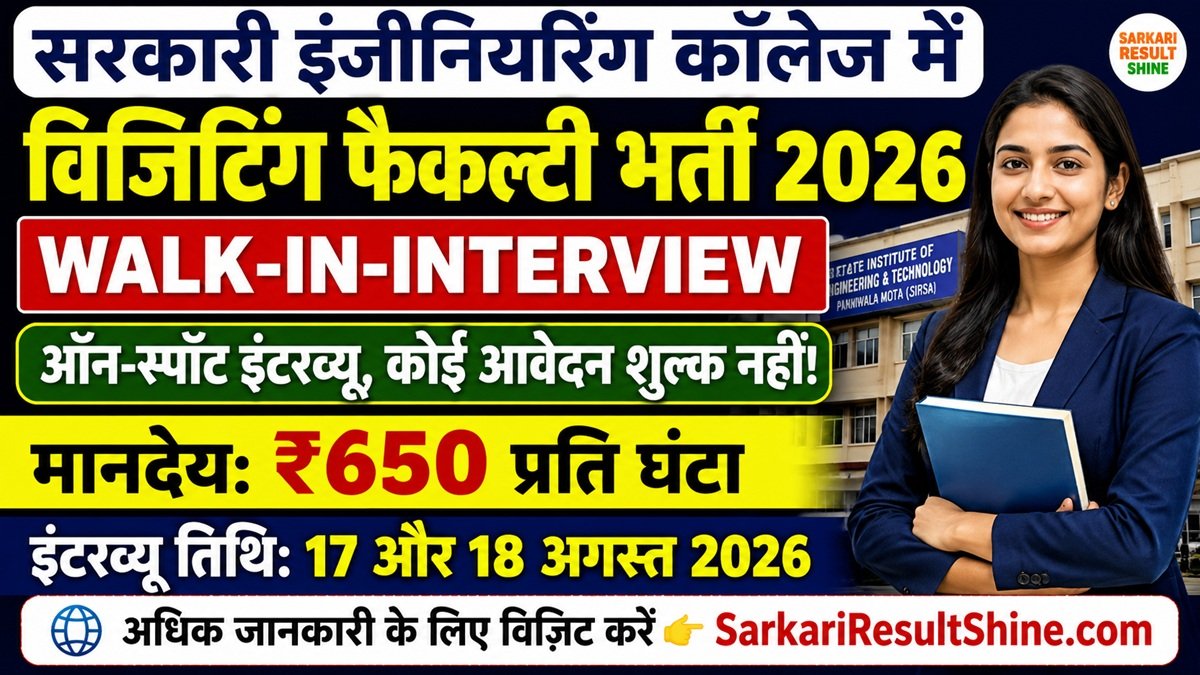 CDLSIET Panniwala Mota Recruitment 2026