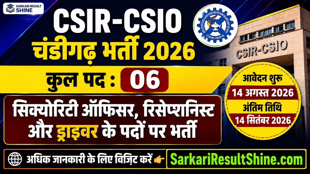 CSIR CSIO Chandigarh Vacancy 2026