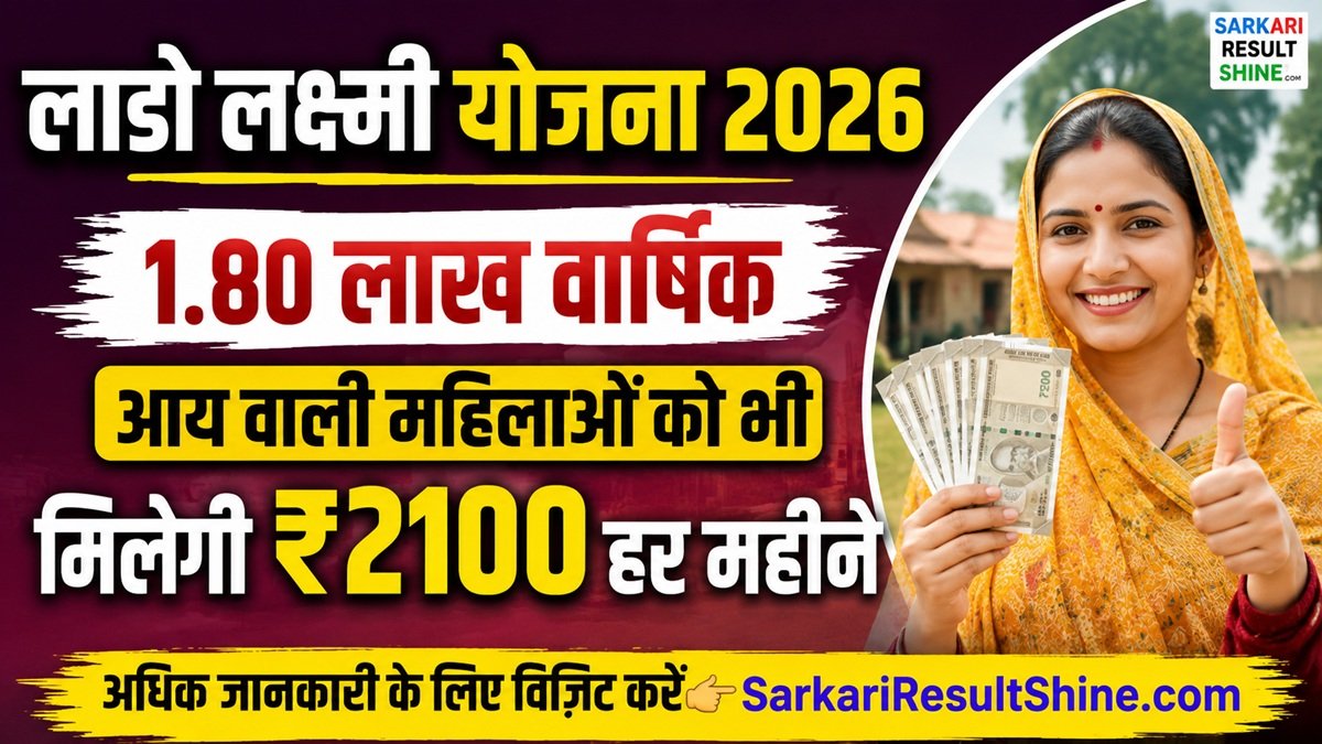 Deen Dayal Lado Laxmi Yojana 2026