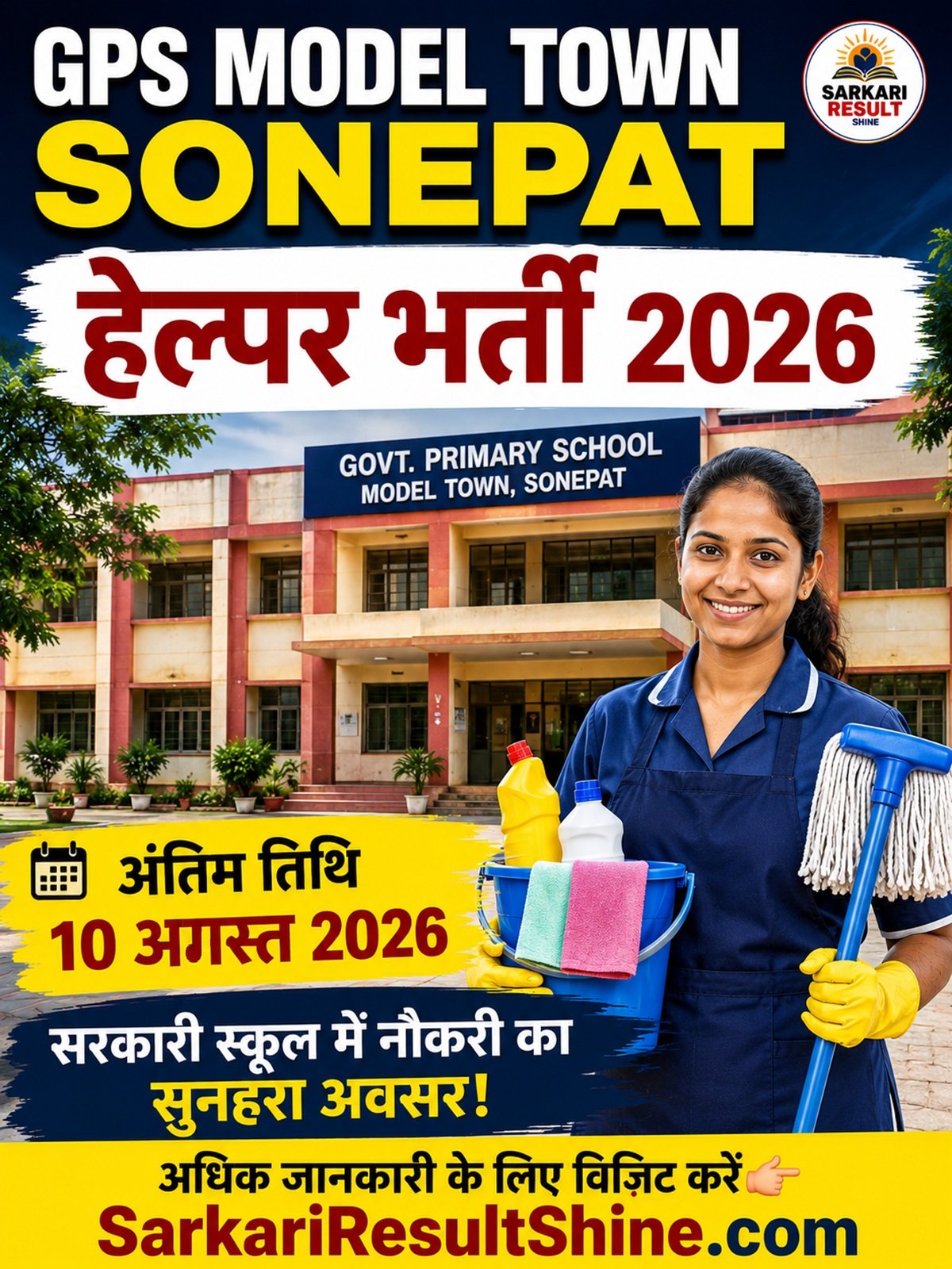 GPS Model Town Sonepat Helper Vacancy 2026