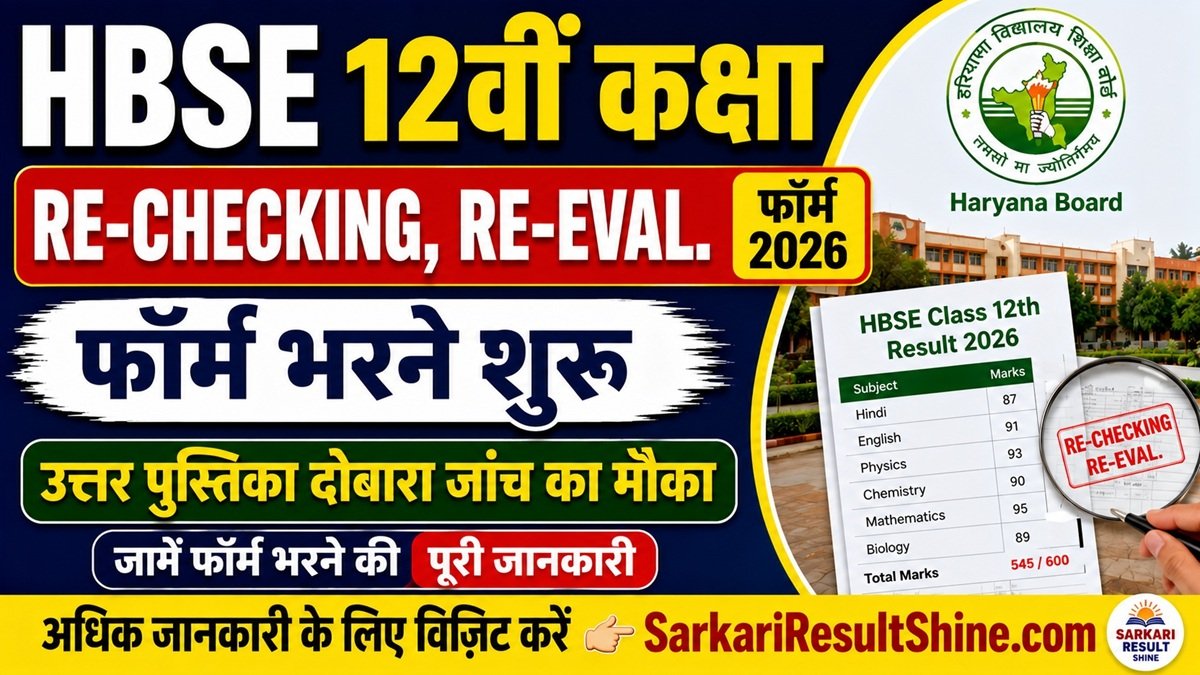 HBSE Class 12th Re-Checking, Re-Eval. Form 2026