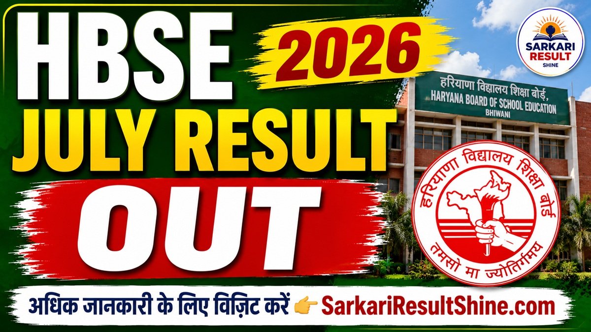 HBSE July Result 2026 Out