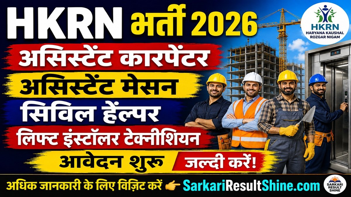 HKRN Assistant Carpenter, Assistant Mason, Civil Helper, Lift Installer Technician Vacancy 2026