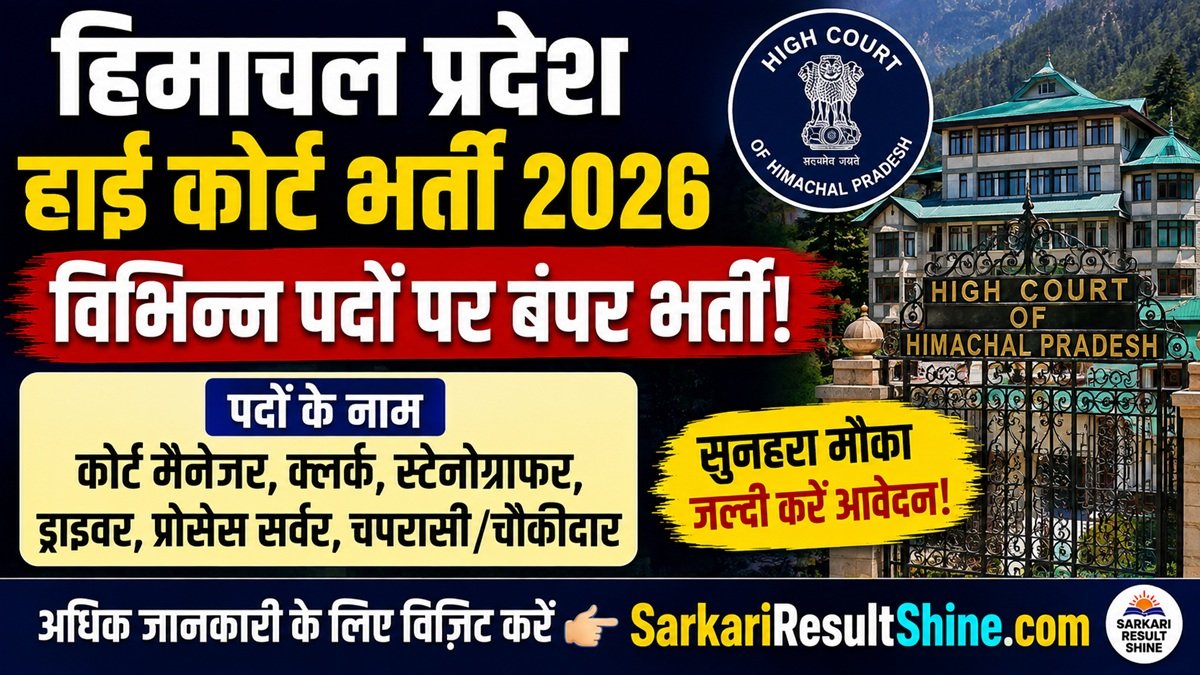 HP High Court Vacancy 2026