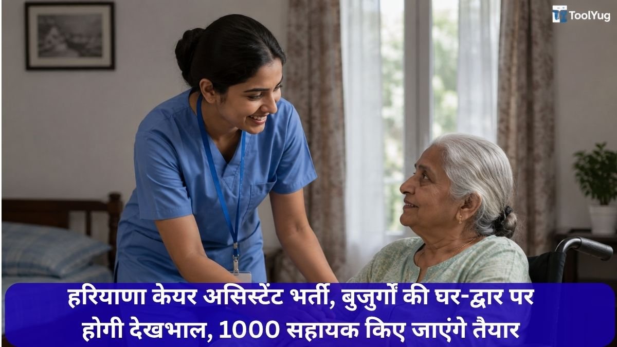 Haryana Care Assistant Vacancy 2026