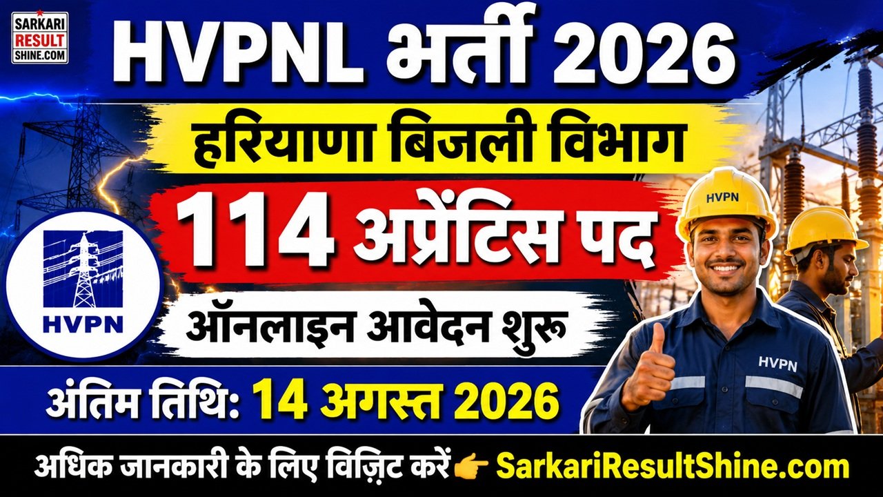 Haryana Electricity Board Vacancy 2026