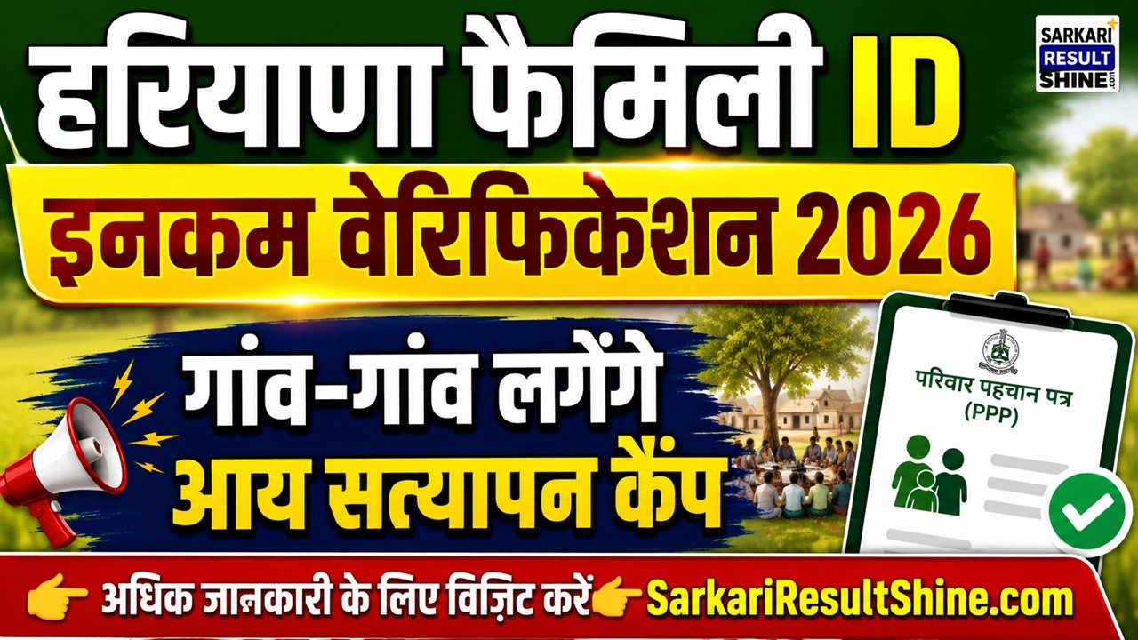 Haryana Family ID Income Verification Update 2026