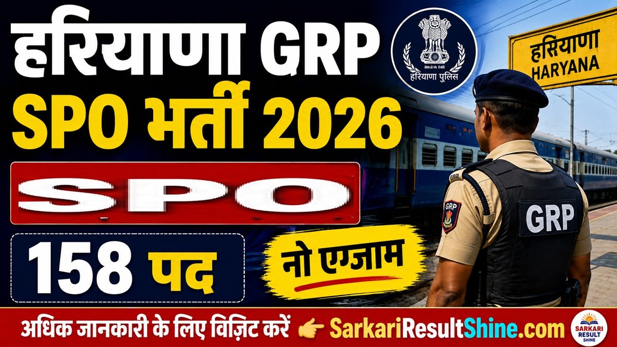 Haryana GRP SPO Vacancy 2026