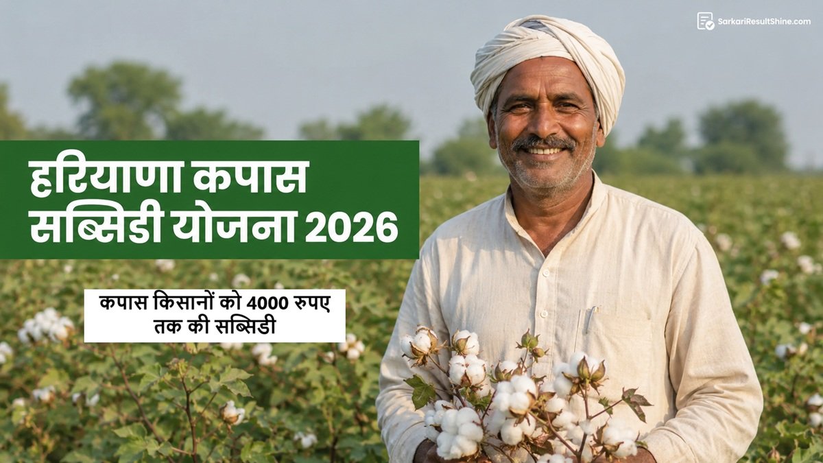 Haryana Kapaas Subsidy Yojana 2026