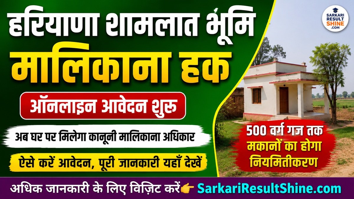 Haryana Shamlat Land Ownership Portal 2026