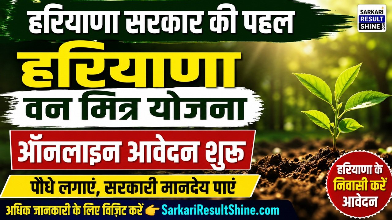 Haryana Van Mitra Yojana 2026