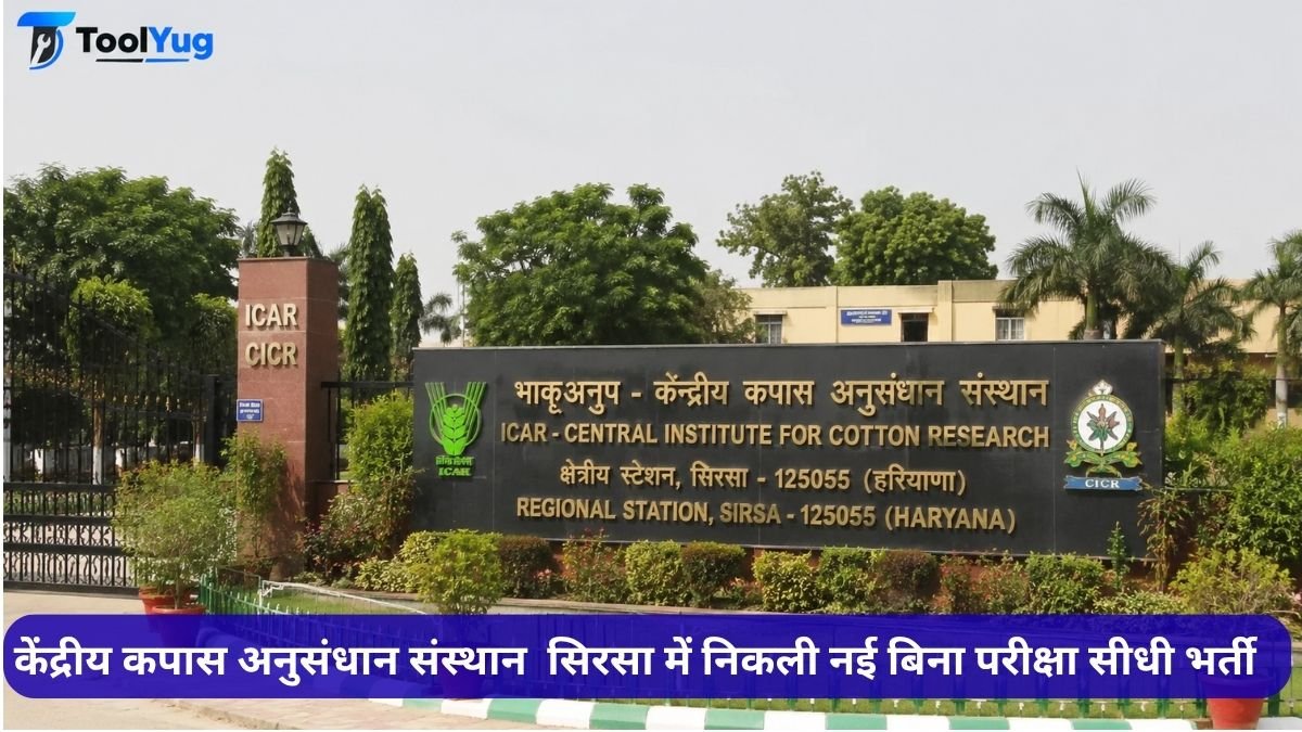 ICAR CICR Sirsa Recruitment 2026