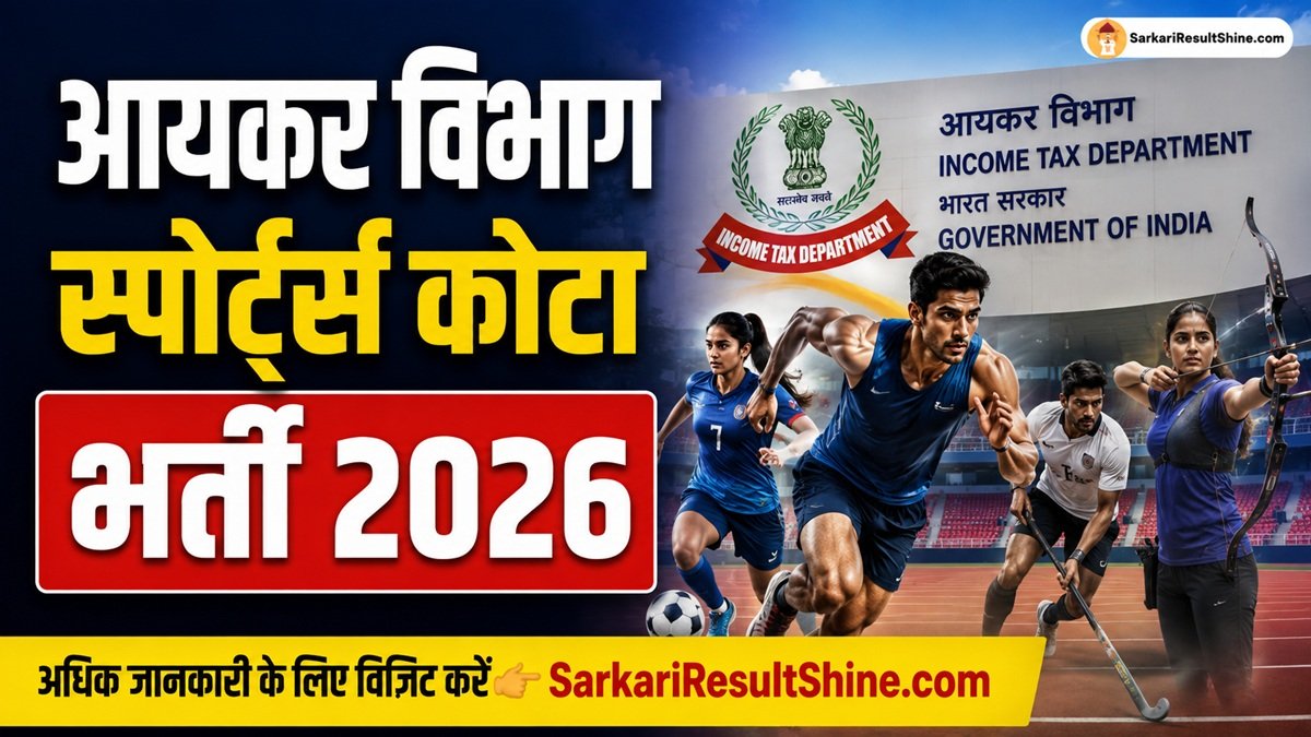 Income Tax Sports Quota Vacancy 2026