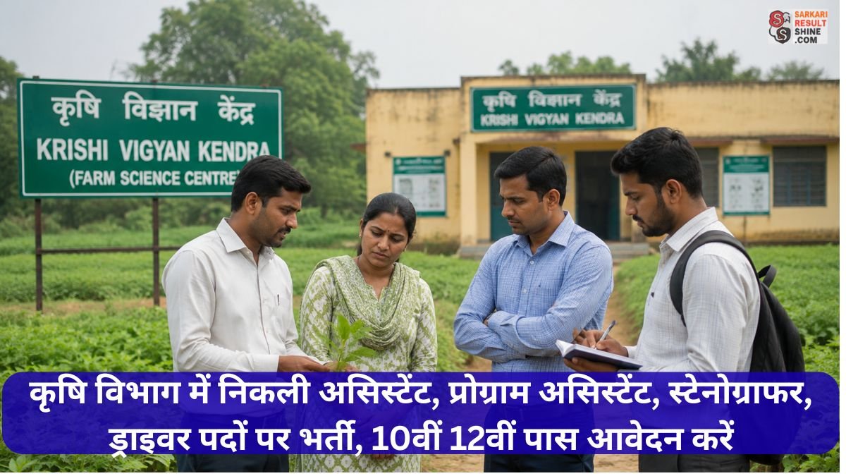 Krishi Vigyan Kendra Vacancy 2026