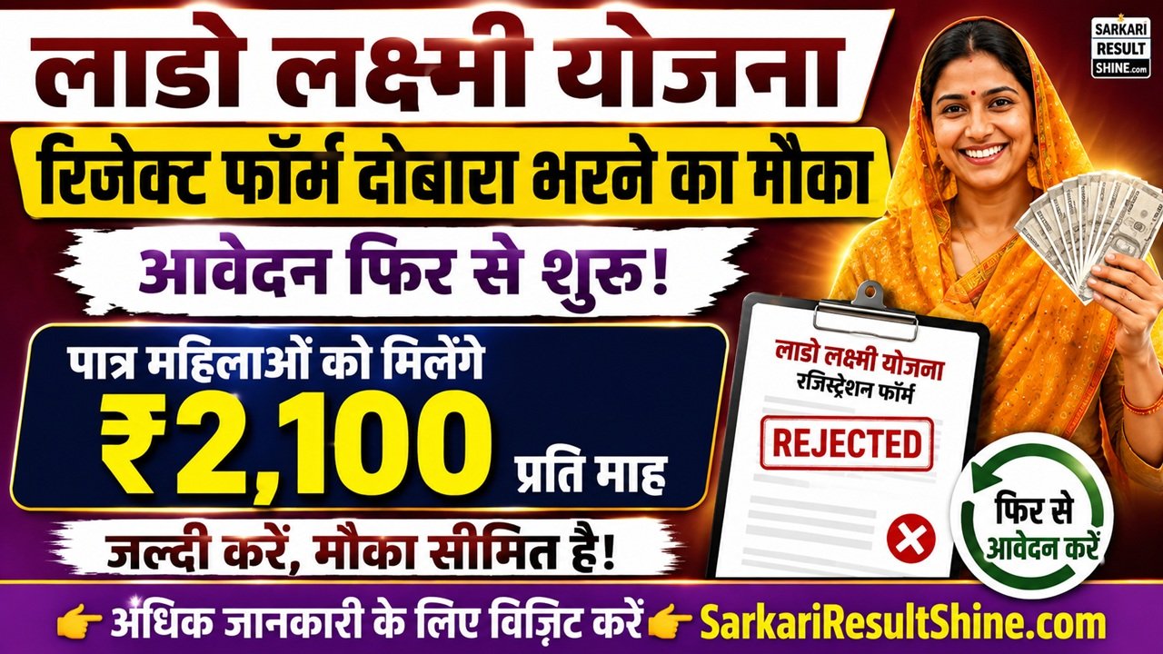 Lado Lakshmi Yojana